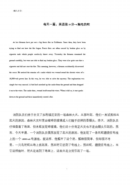 【推荐下载】每天一篇,英语涨20分—e触电的蛇