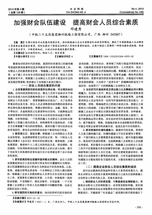 加强财会队伍建设 提高财会人员综合素质