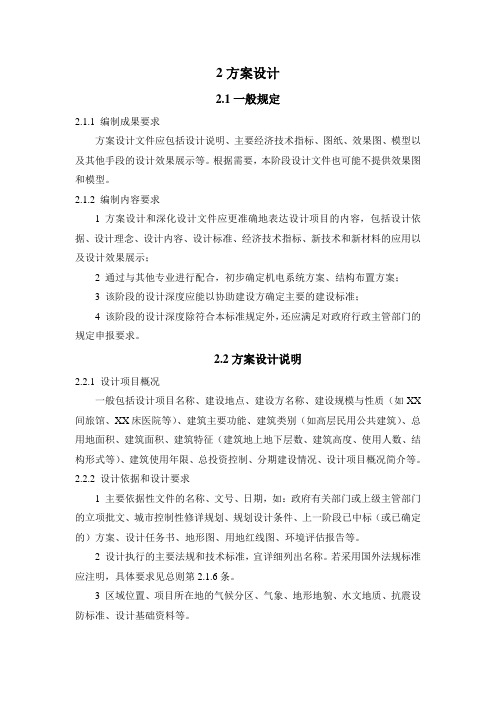 BIAD设计文件编制深度规定(建筑专业方案设计)
