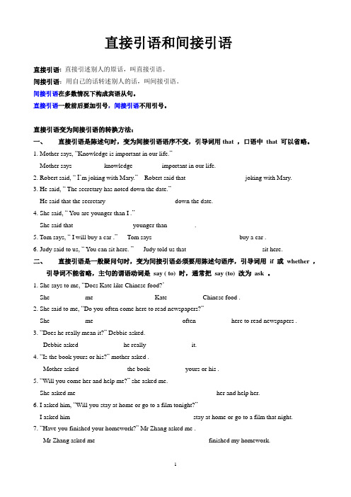 初三直接引语和间接引语