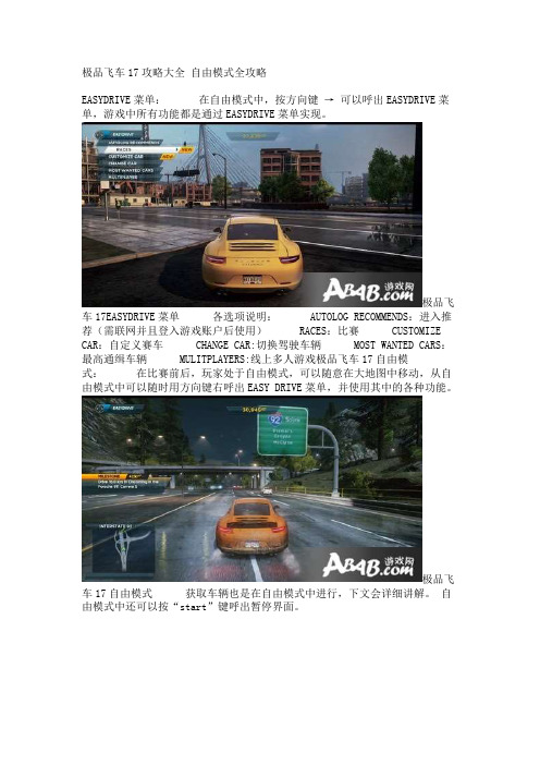 极品飞车17攻略大全 自由模式全攻略