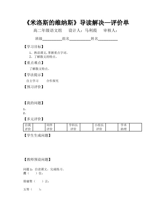 导学案模板2