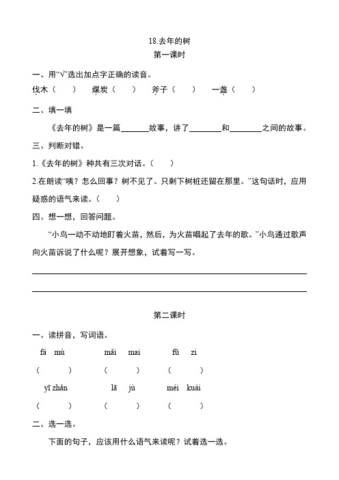 西师大版三年级语文上册18《去年的树》课后作业练习题附答案
