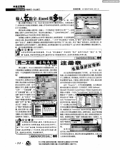 输入长数字 Excel莫多情