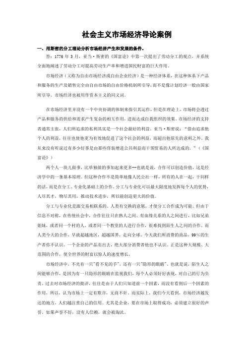 社会主义市场经济导论