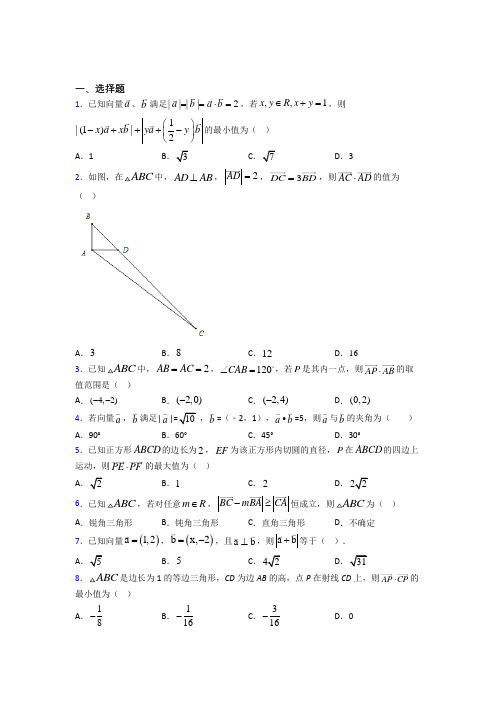 (典型题)高中数学必修四第二章《平面向量》检测卷(答案解析)