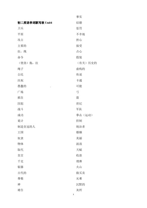 初二上unit4-unit6单词短语
