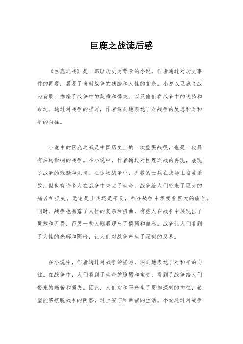 巨鹿之战读后感