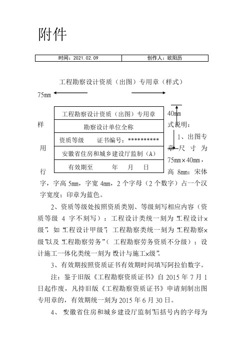 工程勘察设计资质(出图)专用章(样式)之欧阳历创编