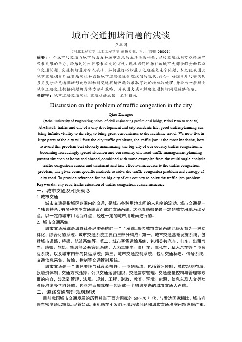 交通工程概论结课论文