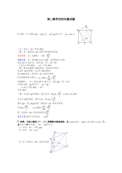 高二数学空间向量试题
