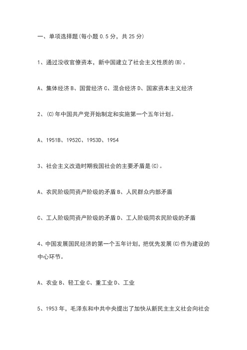 毛概期末考试题及答案2020