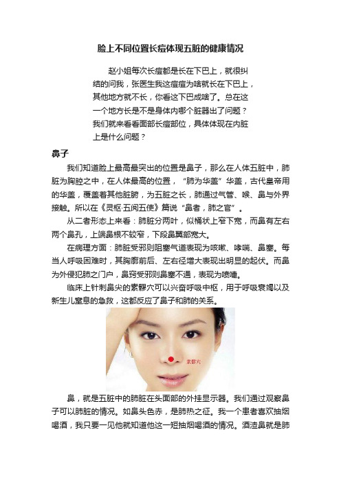 脸上不同位置长痘体现五脏的健康情况