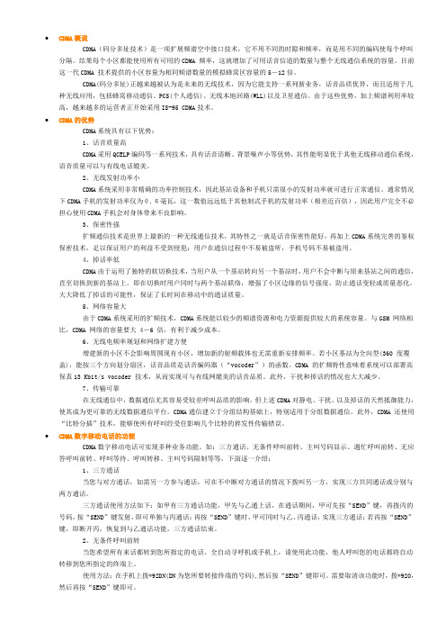 CDMA技术