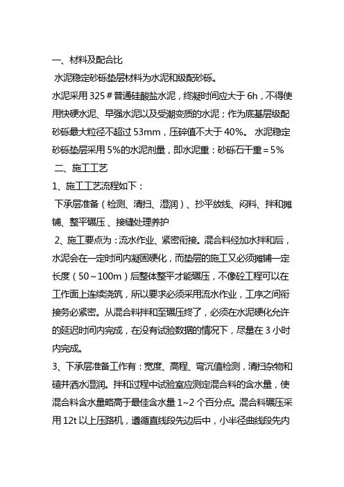 水稳路拌法施工技术交底