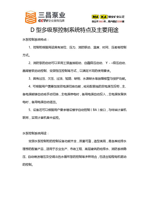 D型多级泵控制系统特点及主要用途