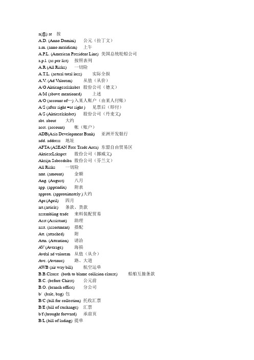 进出口贸易词汇