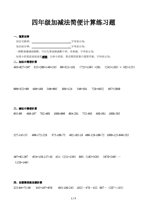四年级加减法简便计算练习题