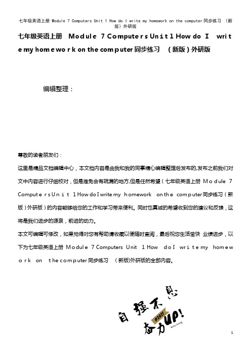 七年级英语上册 Module 7 Computers Unit 1 How do I write 
