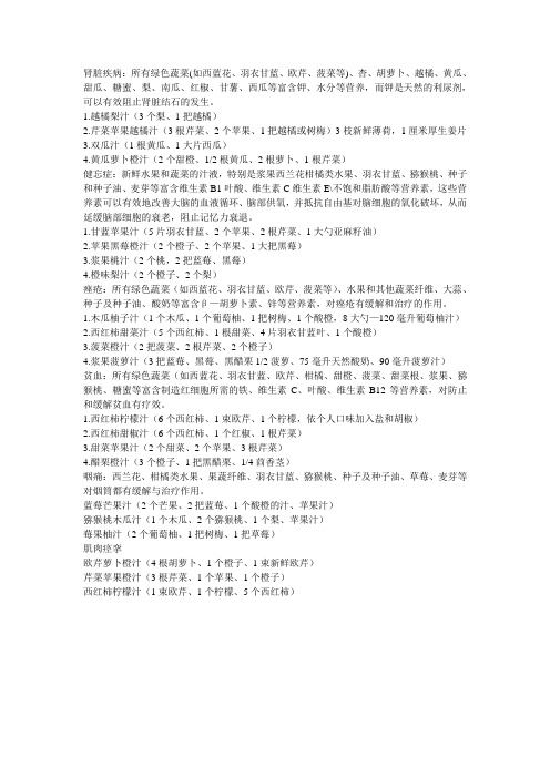 果蔬汁治病