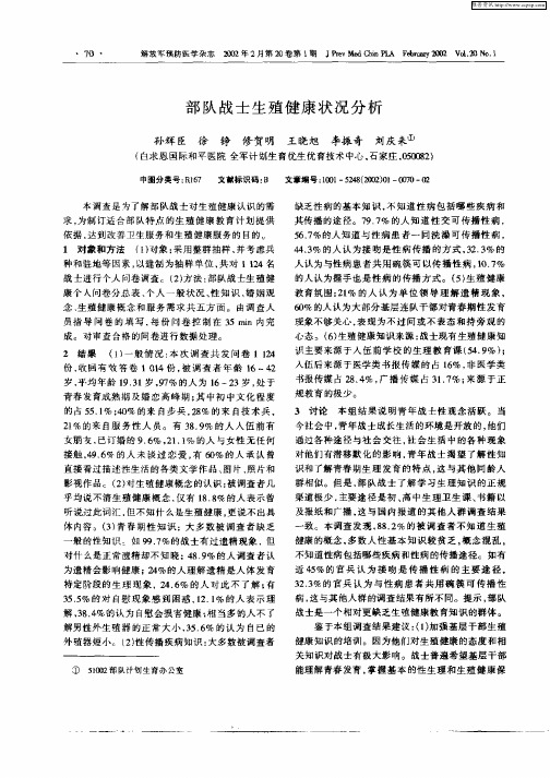 部队战士生殖健康状况分析
