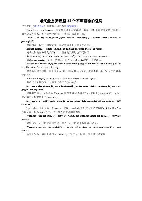 爆笑盘点英语里24个不可理喻的怪词
