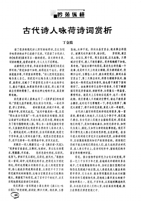 古代诗人咏荷诗词赏析