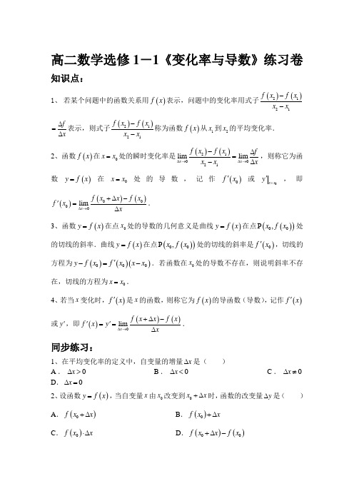 高二数学选修1-1《变化率与导数》练习卷
