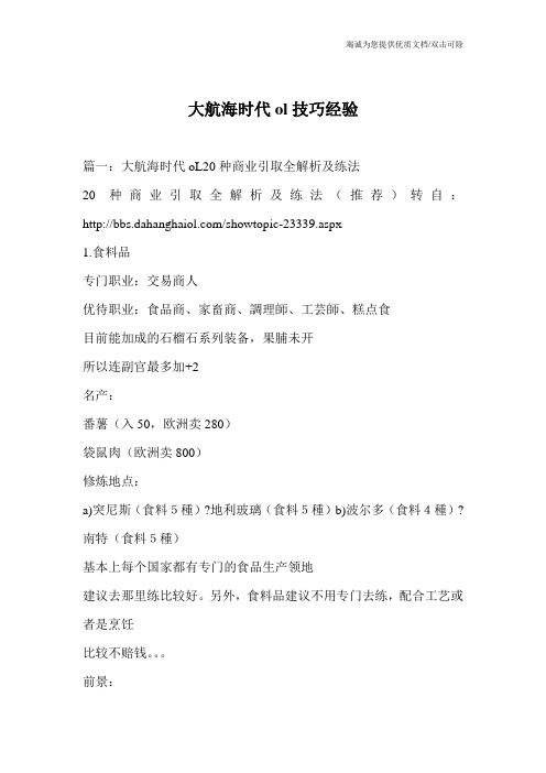 大航海时代ol技巧经验