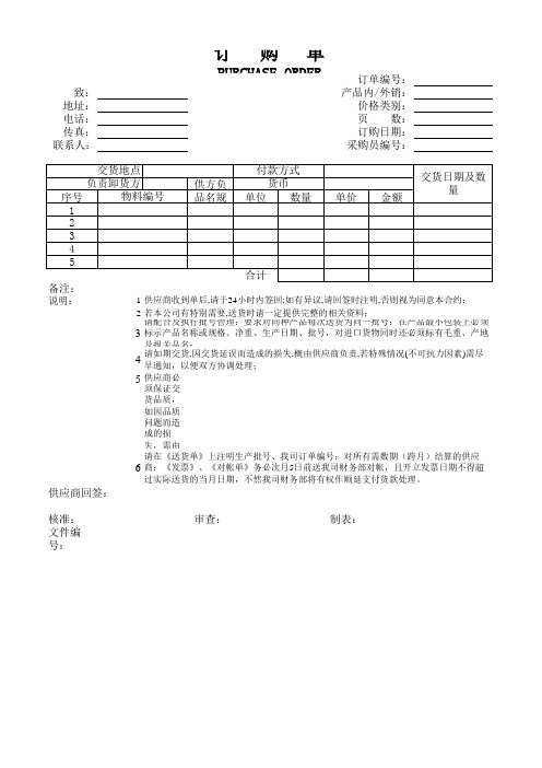 订购单