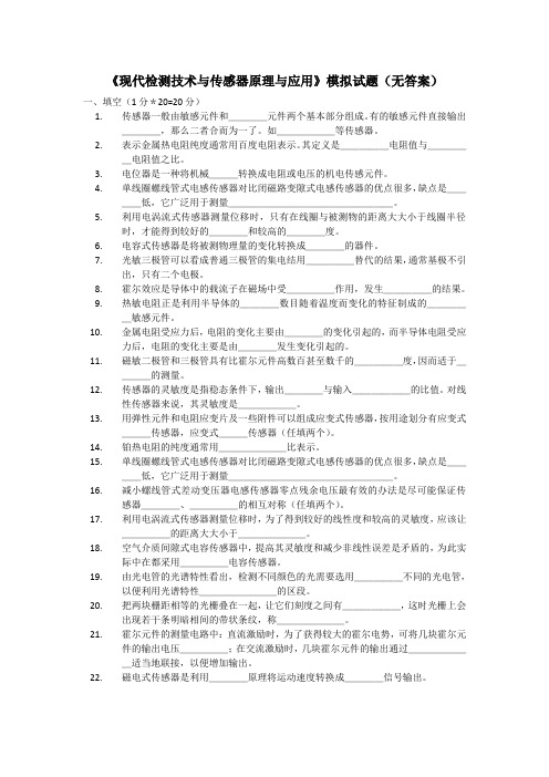 自动检测技术及应用期末模拟试题2