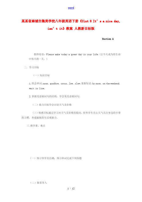湖北省麻城市集美学校八年级英语下册《Uint 8 It’s a nice day, isn’t it