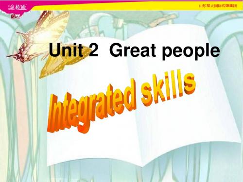 Unit 2《Great people》(Integrated skills)牛津译林版英语九下