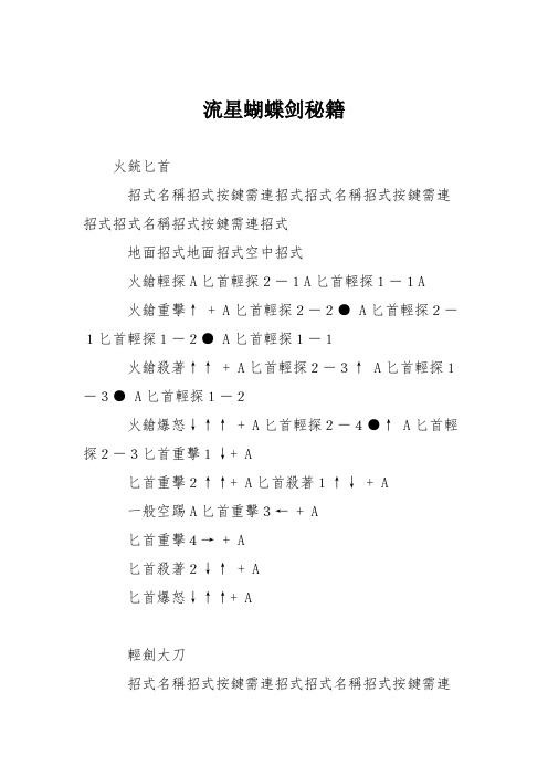 初中议论文作文：流星蝴蝶剑秘籍
