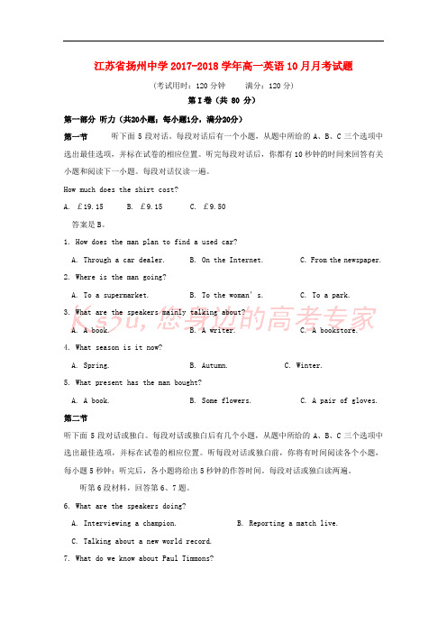 江苏省扬州中学2017-2018学年高一英语10月月考试题