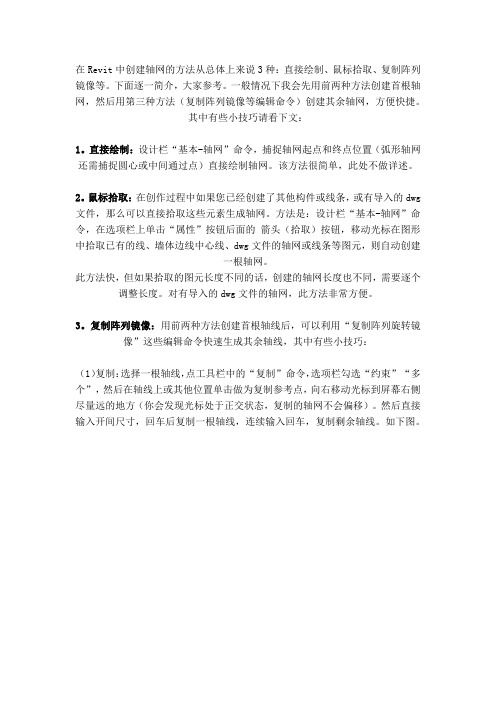 轴网绘制