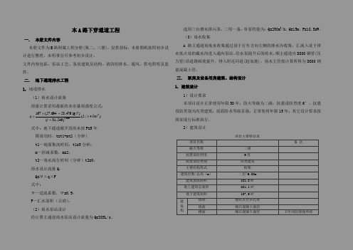 下穿通道设计说明