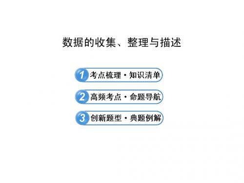 5.1《数据的收集》课件(华师大) (8)