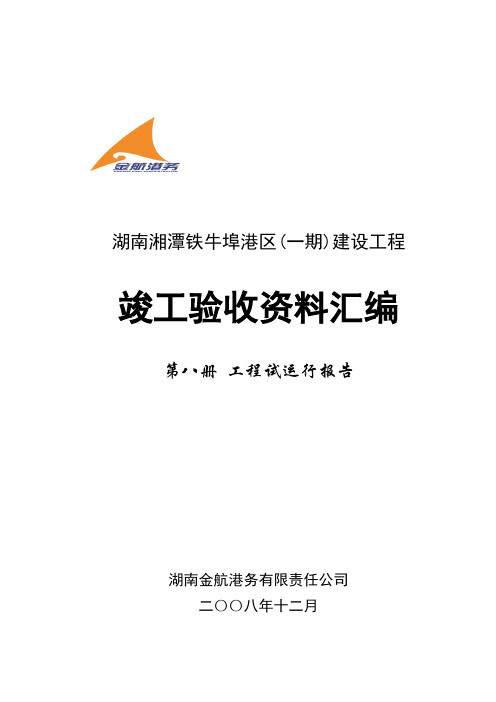 第八册 试运行报告