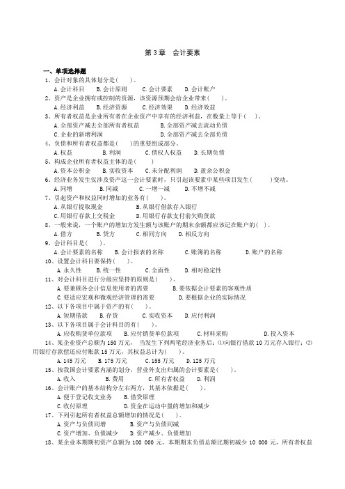 第3章-会计要素