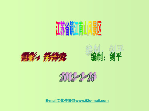 江苏镇江南山风景区