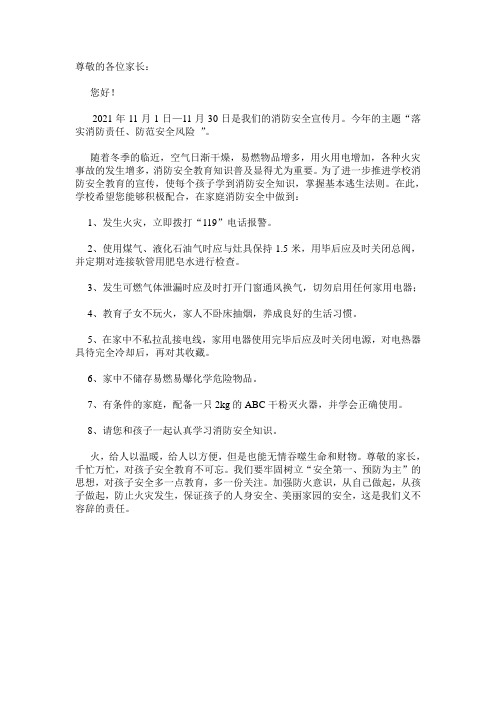 消防安全告家长书