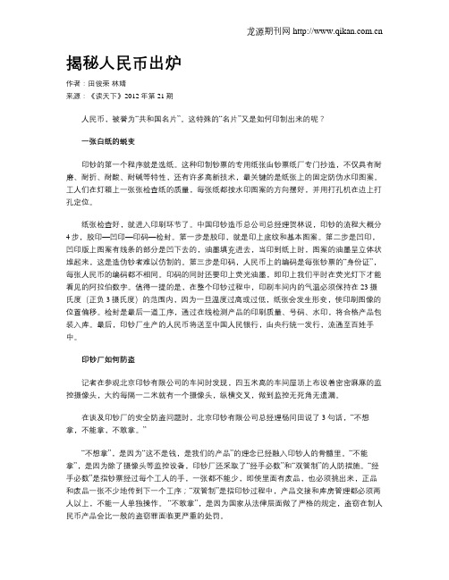 揭秘人民币出炉