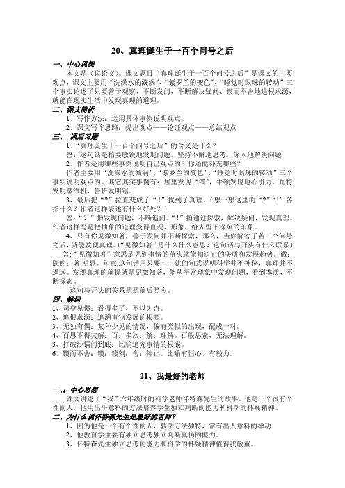 真理诞生于100个问号之后