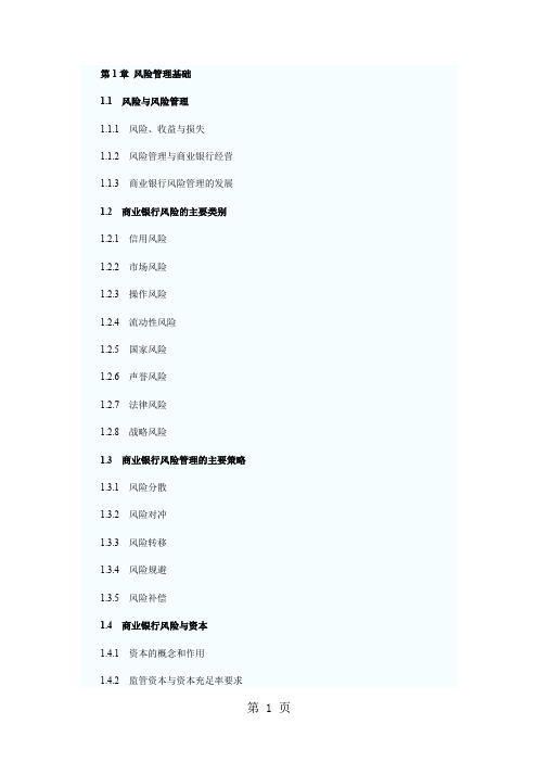 2019年银行从业资格考试风险管理考试大纲-12页精选文档