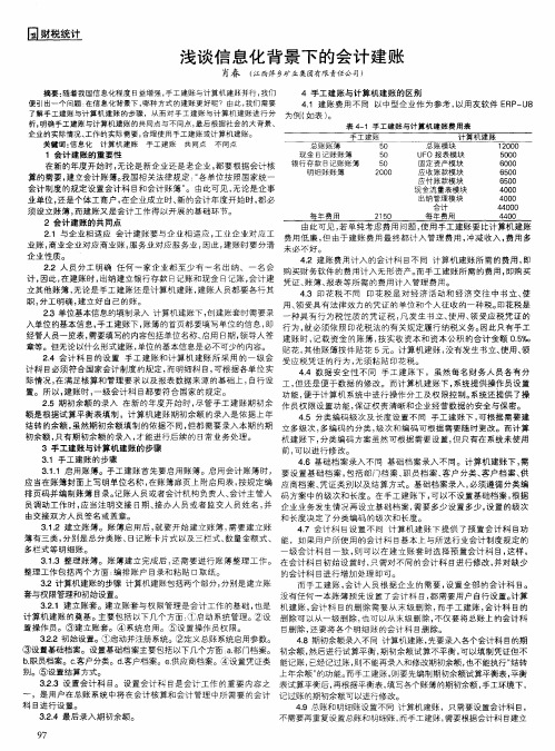 浅谈信息化背景下的会计建账
