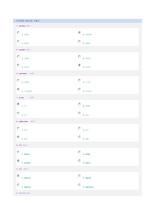16春郑大网考专科英语
