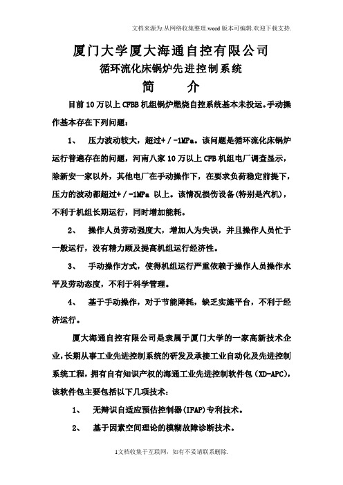 440TCFBB优化控制系统控制方案