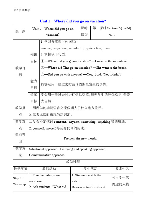 人教版 八年级英语 教案 Unit 1 Where did you go on vacation