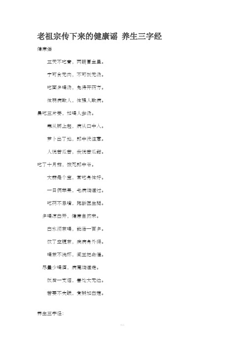 健康谣 养生三字经